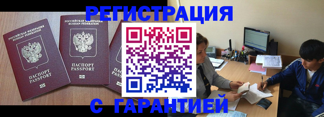 временная регистрация гарантия в Кызыле